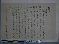 藏品(足利尊氏願文（丹波篠村八幡宮藏）)的圖片